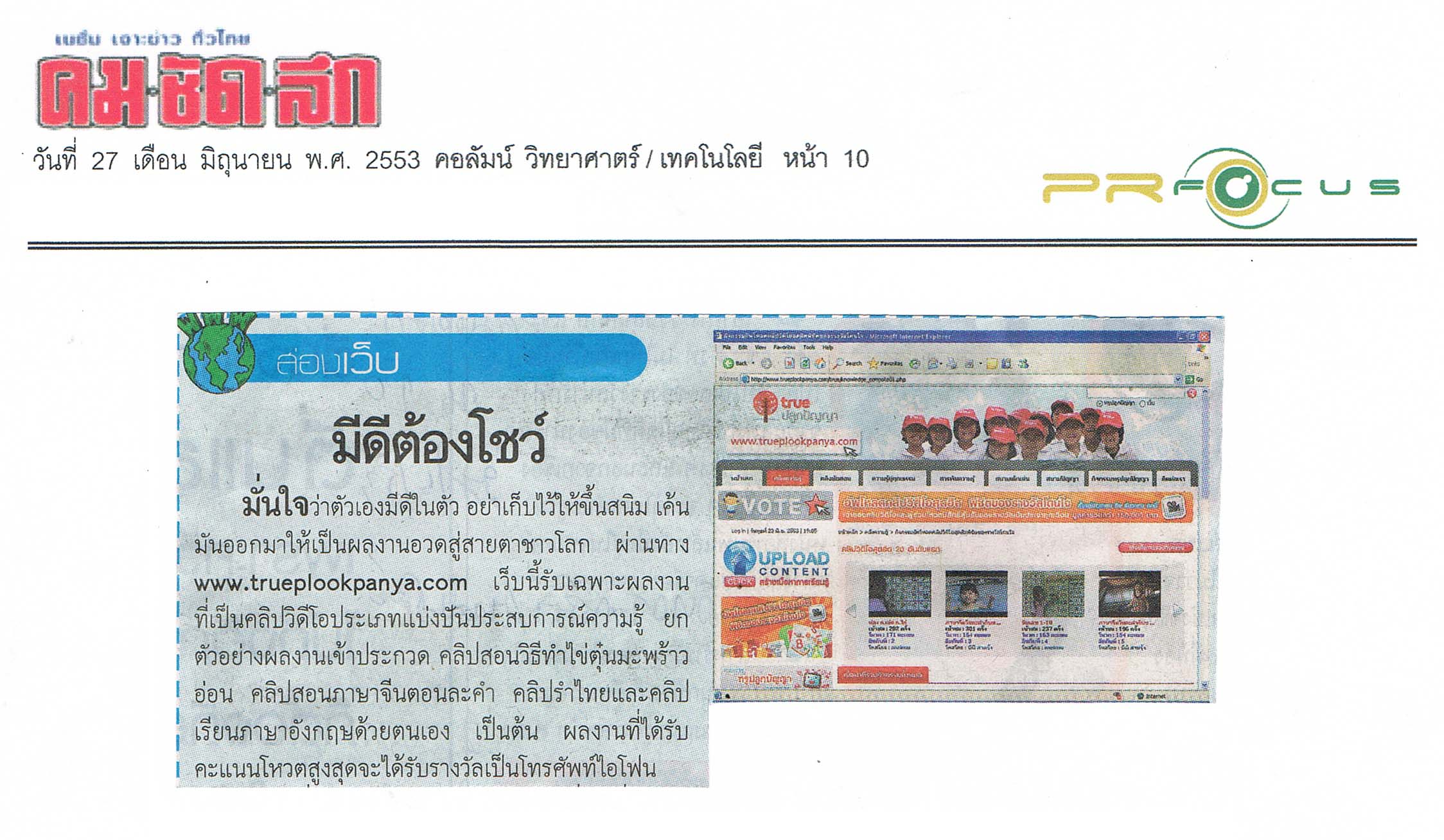 News PRfocus